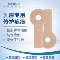 Baide Si lollipop-shaped scar patch concealer breast augmentation surgery scars repair bump scar scar removal patch United States