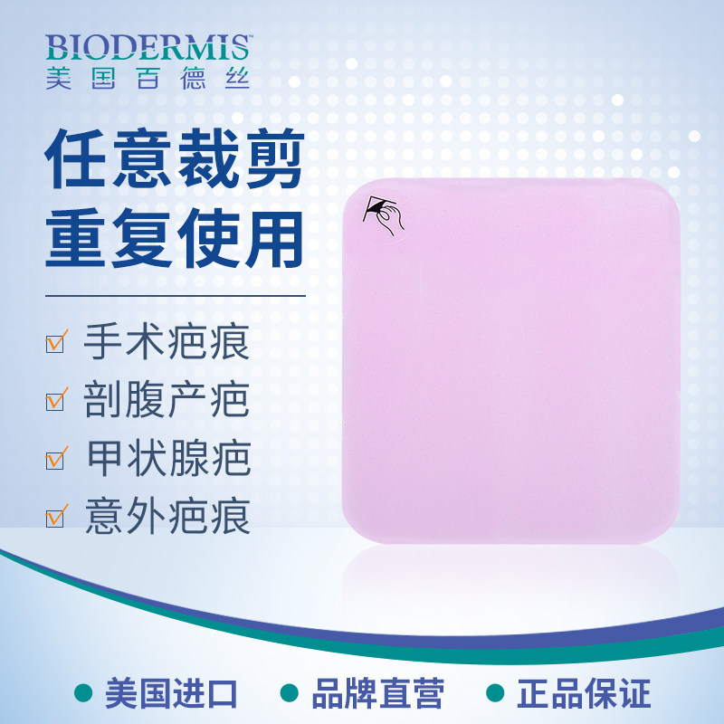 Baidesi 12*14.5cm Scar Patch 1 Piece Scar Removal Patch Repair And Fade Surgical Scar Prevention Hyperplasia USA