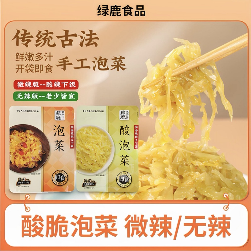 Green Deer Sour Crispy Pickles, Slightly Spicy Sour Cabbage, Ready-To-Eat Refreshing Side Dish, Served with Noodles, Porridge, and as a Condiment to Accompany Meals
