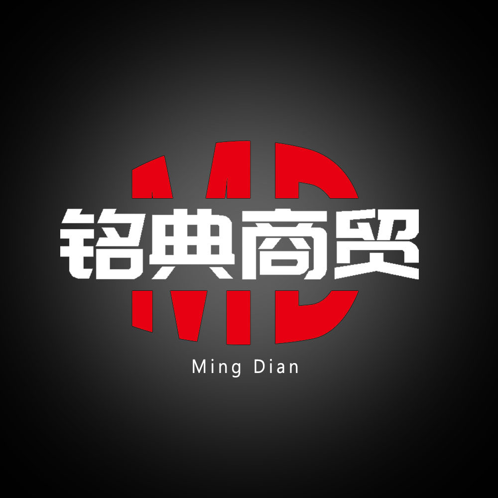 铭典商贸