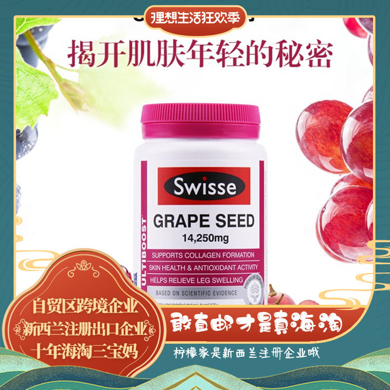 Australian swissse natural grape seed essence sheet 180 grains to produce collagen rejuvenate the skin