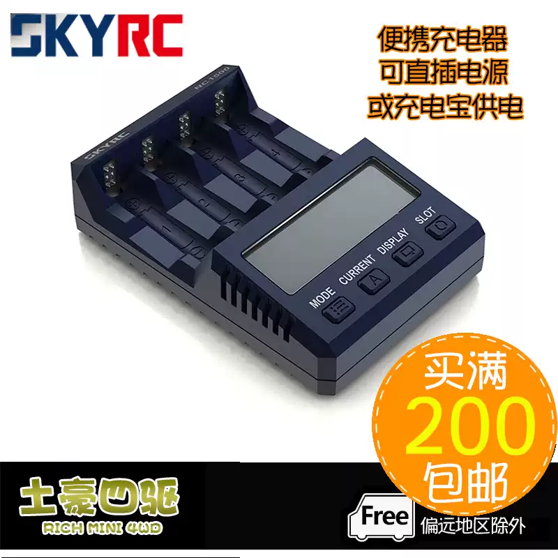 SKYRC 四驱车工具5号/7号电池充电器带分析可充放循环NC1500-淘宝Taobao
