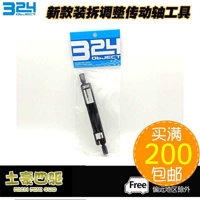 324 Tamiya Four-Wheel Drive Vehicle Tools Hollow Shaft Drive Shaft Gear Puller Gear Adjuster Gear Installer New Model