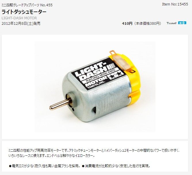 タミヤ ハイパーダッシュモーター 黒エンドベル当時物 ミニ四駆