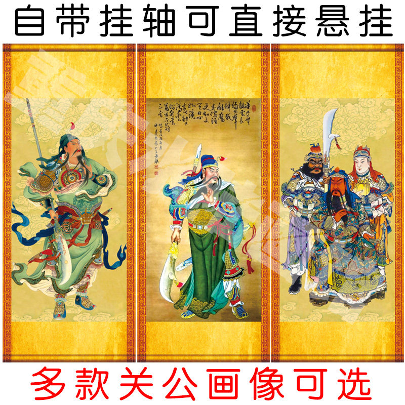 Guan Gong hanging painting Guan Yu Guan Sheng Di Jun portrait Guan Erye Town House evil painting Wu Sheng Statue Painting Wu God of Wealth Portrait