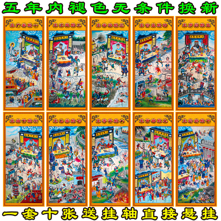 Ten temples Hades statue Buddhist Taoism Case Dojo Dharma hanging painting Ten Kings Hanging painting Ten Kings Hall Ten Temples Hades figure