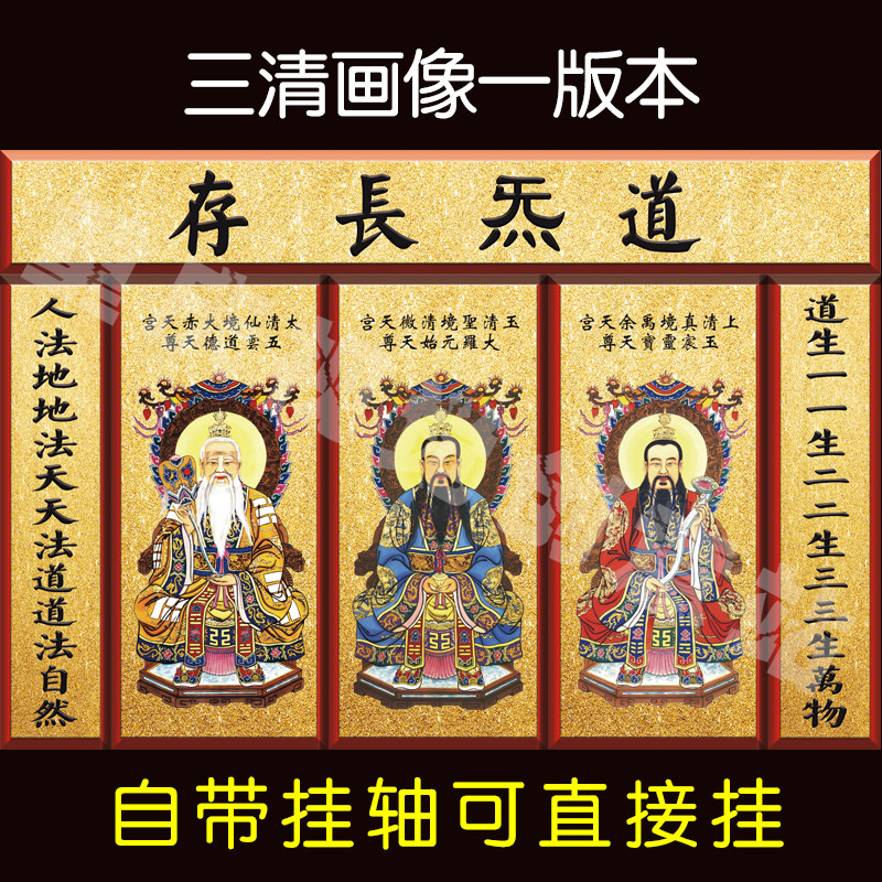 Sanqing portrait Hanging painting Sanqing Ancestral Master Portrait Sanqing Tianzun Statue Hanging painting Taoist Portrait Zhongtang Land and Water Painting
