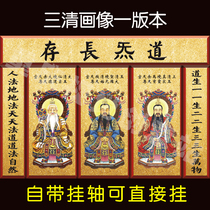 Sanqing portrait hanging painting Sanqing ancestor portrait Sanqing Tianzun statue hanging painting Taoist portrait Zhongtang water and land painting