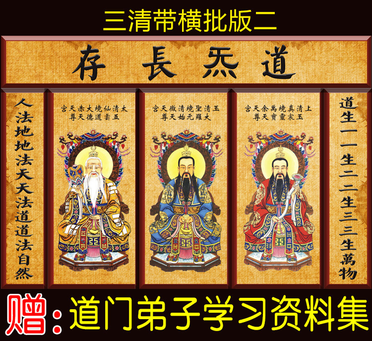 Sanqing portrait Taoist ancestor Daode YuanShi Ling Bao Tianzun Immortal Statue Hanging Painting Taishang Laojun Zhongtang Hanging Painting