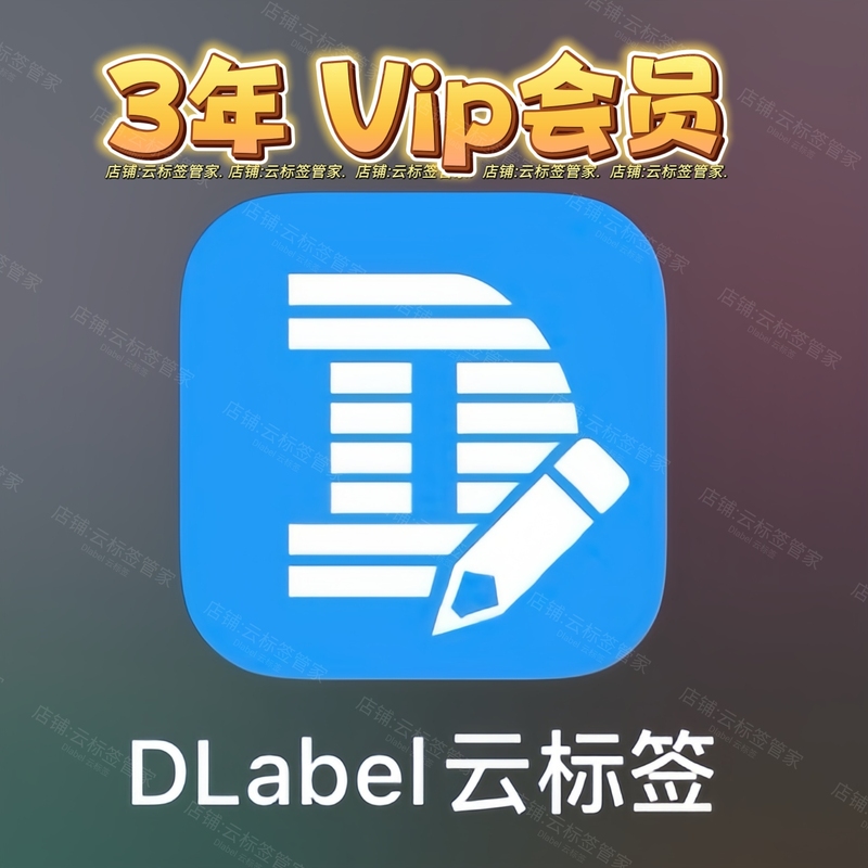 Dlabel Cloud Label 3-Year Vip Membership Label Barcode Editing and Printing Software Pc Computer Mobile App Dlabel Cloud Label 3-Year Vip Membership Label Barcode Editing and Printing Software Pc Computer Mobile App
