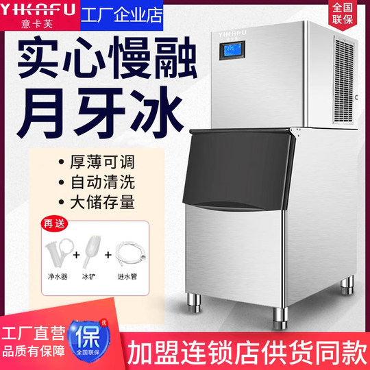 Máquina de hielo de media luna Ekafu comercial 200 KG 350 libras cafetería tienda de té de la leche máquina de hielo sólido de fusión lenta grande