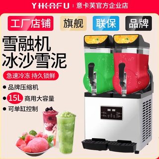 意卡芙雪融机商用冷饮机沙冰雪泥机全自动冰沙搅拌可乐果汁饮料机