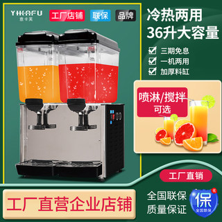 意卡芙果汁机商用冷热双温双缸全自动热饮机冷饮机现调自助饮料机