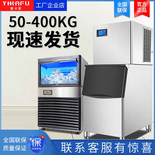 意卡芙制冰机商用奶茶店KTV80kg酒吧酒店全自动方冰200公斤大冰机