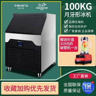 意卡芙科酷制冰机商用80kg大型月牙制冰机奶茶店酒吧全自动冰块机