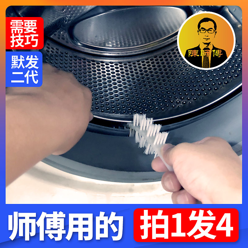 Master special shot] 4 drum washing machine brush cleaning brush long hair brush special brush inner wall gap cleaning brush
