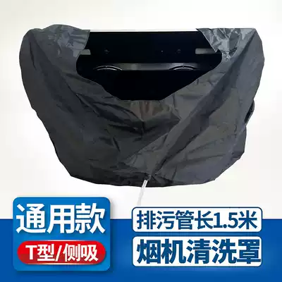 Range hood cleaning cover thickened oversized waterproof water cover side suction European-style general household appliance cleaning tool