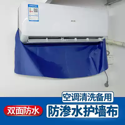 Air conditioning cleaning wall protection wall cloth water seepage double-sided waterproof home appliance cleaning tool