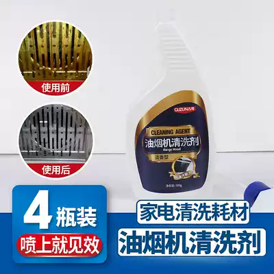 4 bottles]Range hood cleaning agent strong removal of heavy grease Kitchen cleaning artifact Home appliance cleaning tool
