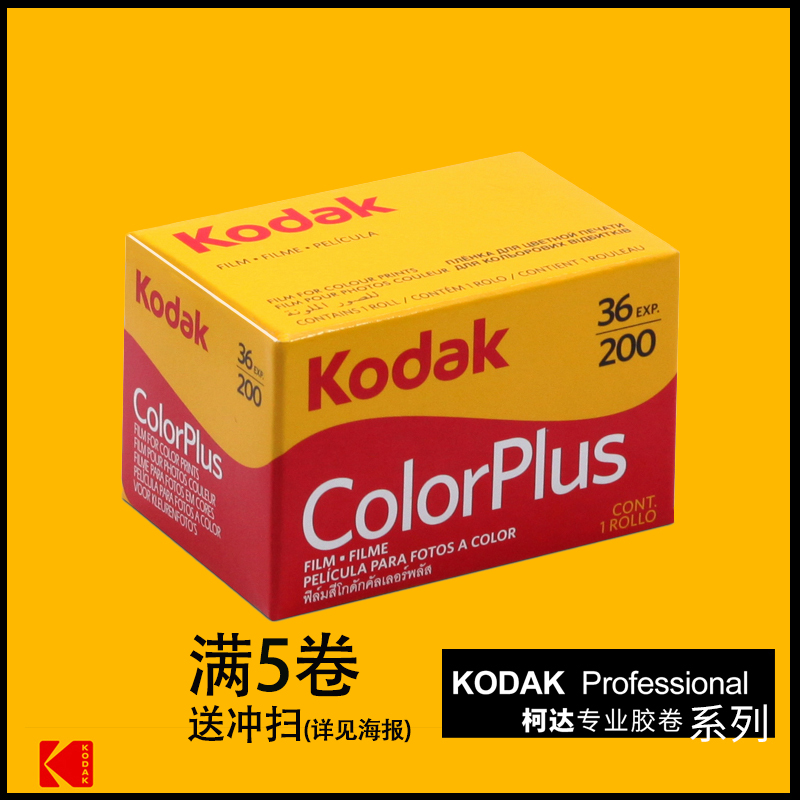 コダックフィルム イージートゥシュート CP200フィルム 135 オールラウンド 400 カラーネガ ゴールド コダック GOLD120/135 フィルム