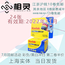 24 sheets universal 400 Kodak ultramax film 135 color fool automatic camera film 22 years 11 years
