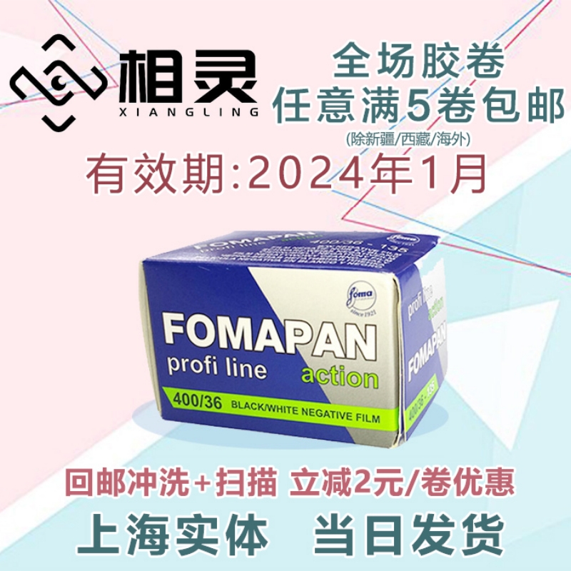 In January 2024, Czech original Fomapan Fuma 400 degree 135 professional black and white film