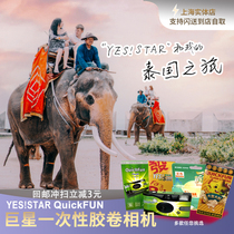 巨星Yesstar一次性相机400度胶卷27张胶片傻瓜相机ACE27 含闪灯