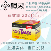 Stock US original Kodak TMAX 100 T-max professional grade 135 black and white film August 21