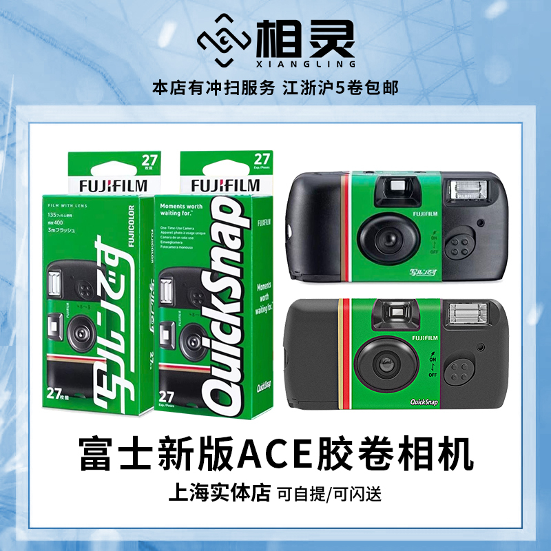 New Fuji Ace Disposable Flash Film Camera for Travel, Weddings, Students, Fans, Birthday Gifts