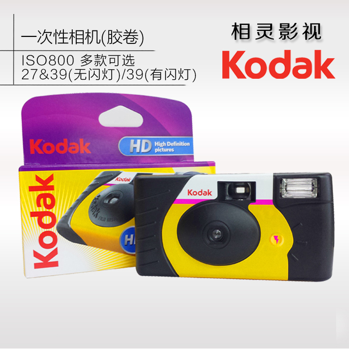 Kodak Disposable Camera 39P Film Camera with Flash Light, Minion Duck 27P for Gift Photography