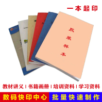 Printing information bound into a volume color printing printing and binding of textbooks copying of A4 files picture albums printing of books