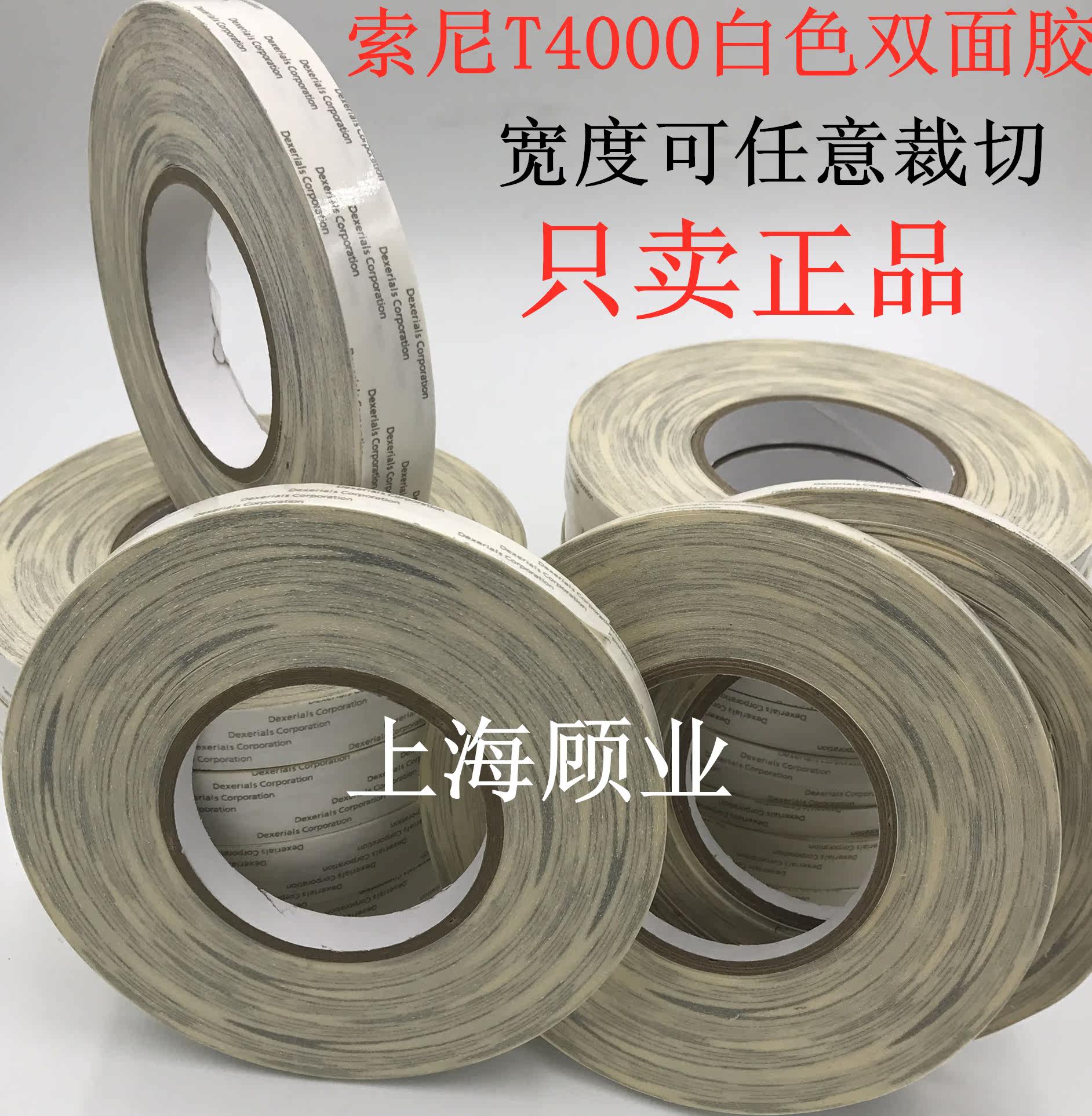 Dexerais Corporation white high temperature resistant without glue unwoven cloth double-sided adhesive tape T4000