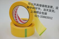 3M244 Meiding Paper Japanese version of masking masking masking paper is temperature resistant no residual glue spray paint tape yellow
