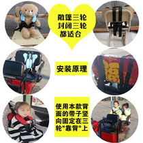 New energy electric tricycle child safety belt elderly scooter seat baby fixed insurance protection strap