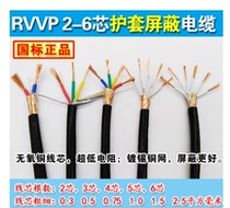 National standard shielded sheath signal wire RVVP2 3 4 5 core 0 5 squared pure copper control power cord 200 m