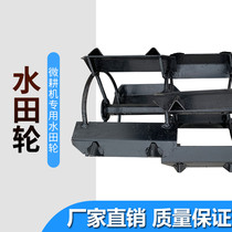 Accessories)Micro tiller iron wheel arable land machine rotary tiller paddy wheel small agricultural machinery ripper water field