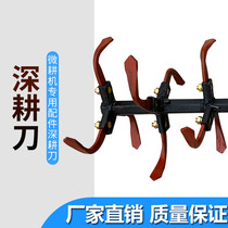 Accessories)Micro tillage machine Deep tillage knife Hard ground knife Rotary tillage machine Wasteland tillage planing knife Ripping arable land and turning soil