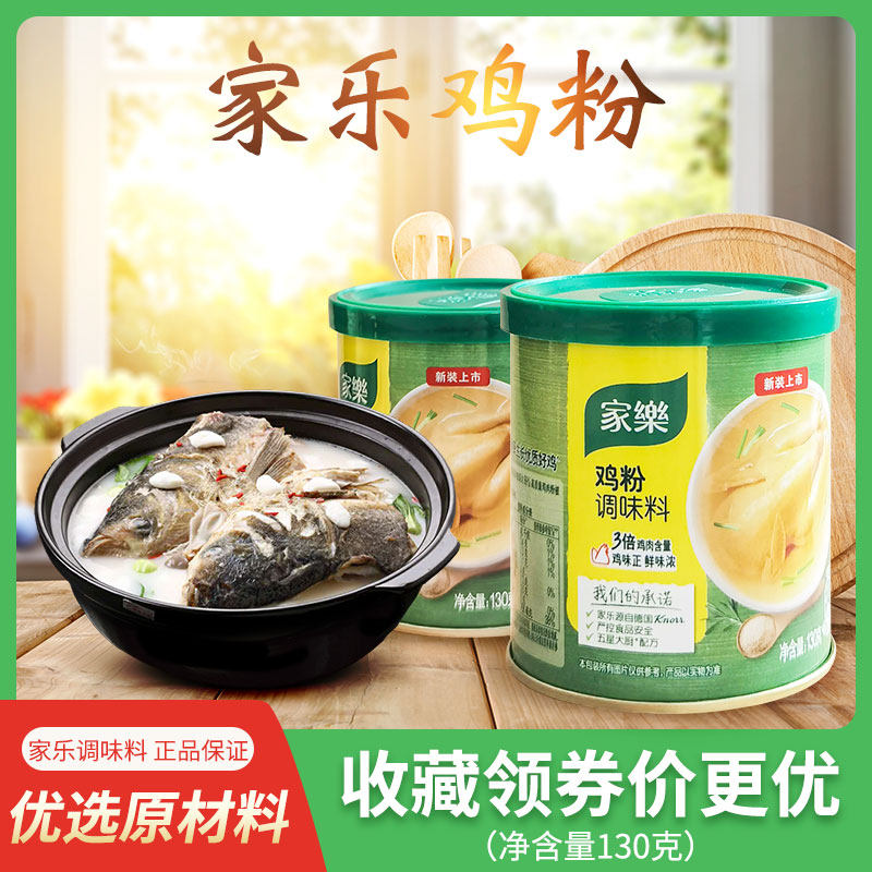 Home Lotte Chicken Powder Seasonings 130g * 2 cans Fresh Home Barbecue Mix Substitute Chicken Essence MSG Chicken Juice Canned