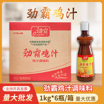 Stiff Chicken Juice Seasonings High Soup Hot-fried Commercial 1kg * 6 bottles of whole Enriched Chicken Juice Hotpot Soup Base