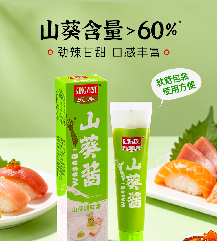 安享好物 安享A级芥末-天禾日式山葵酱 企标