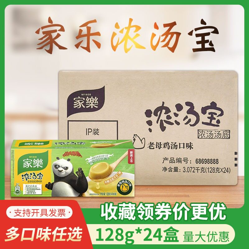Jiale thick soup old hen soup pig bone soup whole Box 128G * 24 boxes of concentrated soup bottom thick soup