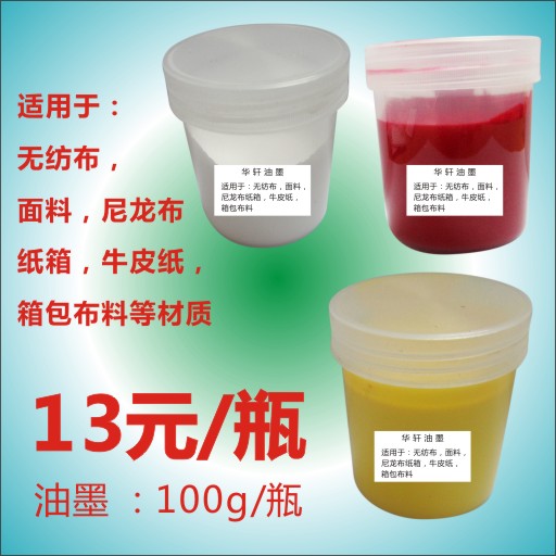 Advanced waterproof nylon oil black umbrella cloth ink non-woven ink paper ink 100g in a bottle