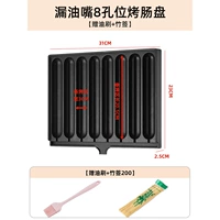 8 Трубчатая на гриле кишечная пластина-обновления масляного рта [подарочная масляная щетка+бамбуковая палочка*200]