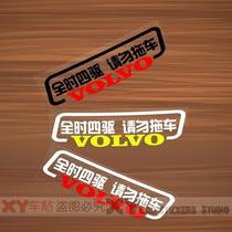 XY car sticker full-time four-wheel drive please do not Trailer VOLVO VOLVO tail warning sticker modified car sticker