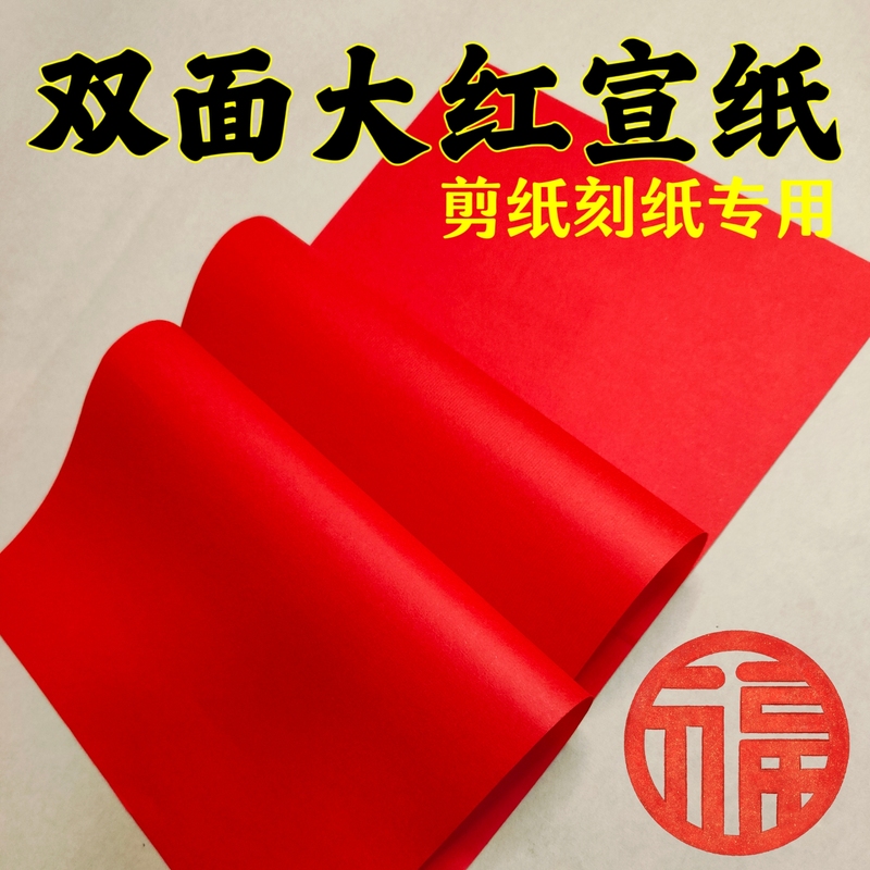 A3A4 Double-Sided Red Paper, Rice Paper for Cutting and Carving, Special Chinese Style Traditional Cultural Window Flower Carving Professional Set