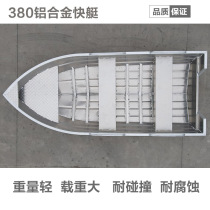 Aluminum alloy boat Aluminum boat Speedboat Assault boat Luya Fishing boat Fishing boat Fishing boat Motorboat High-speed boat