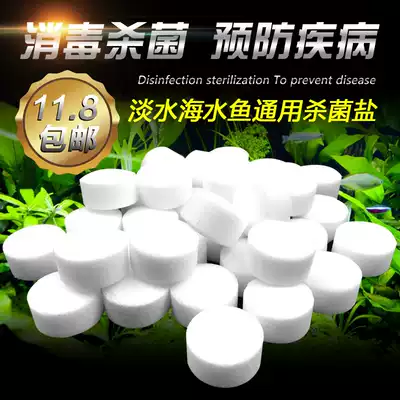 Special sterilization salt for aquarium ornamental fish Fish tank Salt fish tank disinfection seawater mineral salt Freshwater universal softening water quality