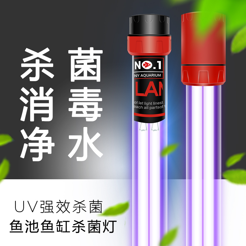 Fish pool germicidal lamp fish tank with uv ultraviolet light diving built-in sterilization lamp disinfection lamp sterilizer clear water alga lamp