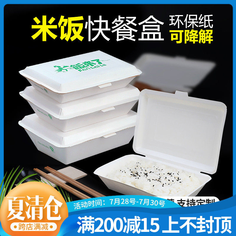 Eat rice Disposable environmental paper lunch box Rectangular rice packing carton Delivery fast food box Lunch box degradable