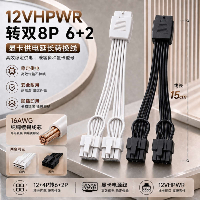 12Vhpwr Female to Dual-Head 6+2 Male Graphics Card 12+4Pin Atx3.0 Pcie5.0 16P to 8P Adapter Cable 12Vhpwr Female to Dual-Head 6+2 Male Graphics Card 12+4Pin Atx3.0 Pcie5.0 16P to 8P Adapter Cable